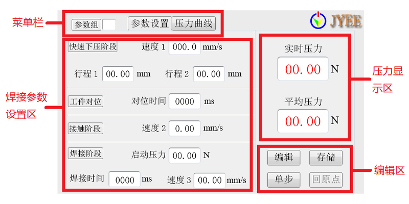 伺服加壓點焊機頭 - 伺服電機驅動機頭 - 2 精密電阻焊伺服加壓機頭參數設置界面