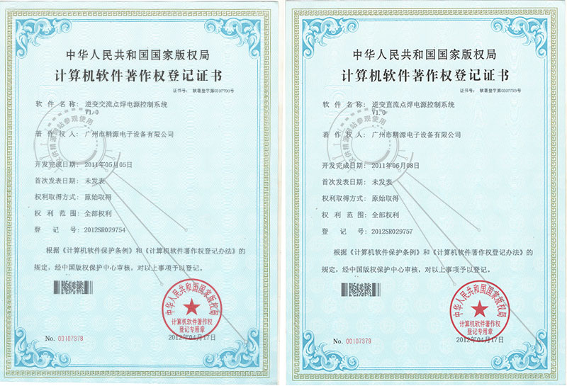逆變直流點焊電源控制系統(tǒng)軟件著作權(quán)