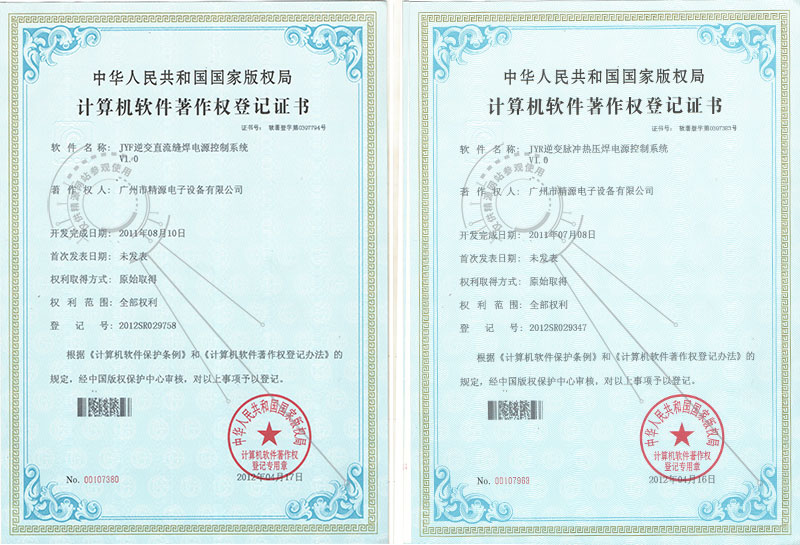 逆變直流縫焊和脈沖熱壓焊電源控制系統(tǒng)軟件著作權(quán)